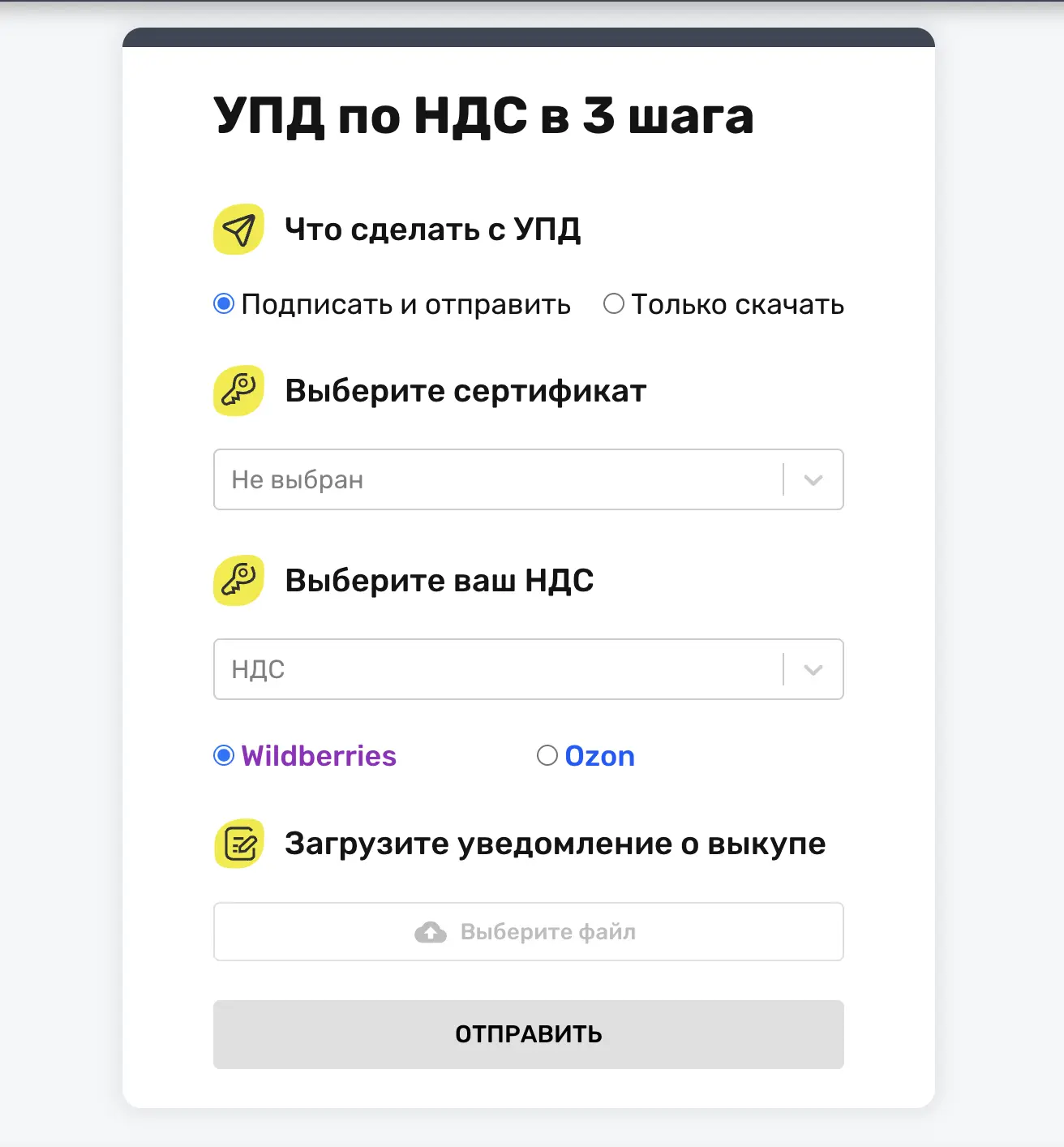 🧾 Уведомление о выкупах при НДС 🧾 

Вам будет полезно если:
1. В 2025 году вы превысили 60 млн и в