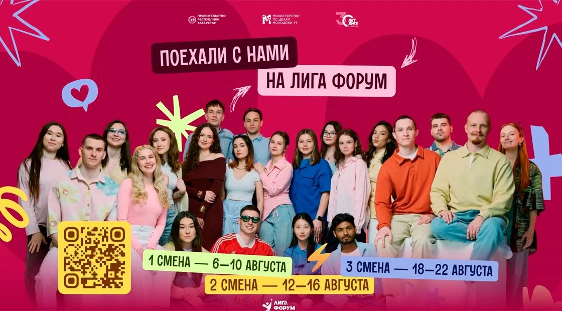 Приглашаем студентов на Студенческий образовательный форум «Лига форум – 2026»
 
Форум пройдёт с 6 п
