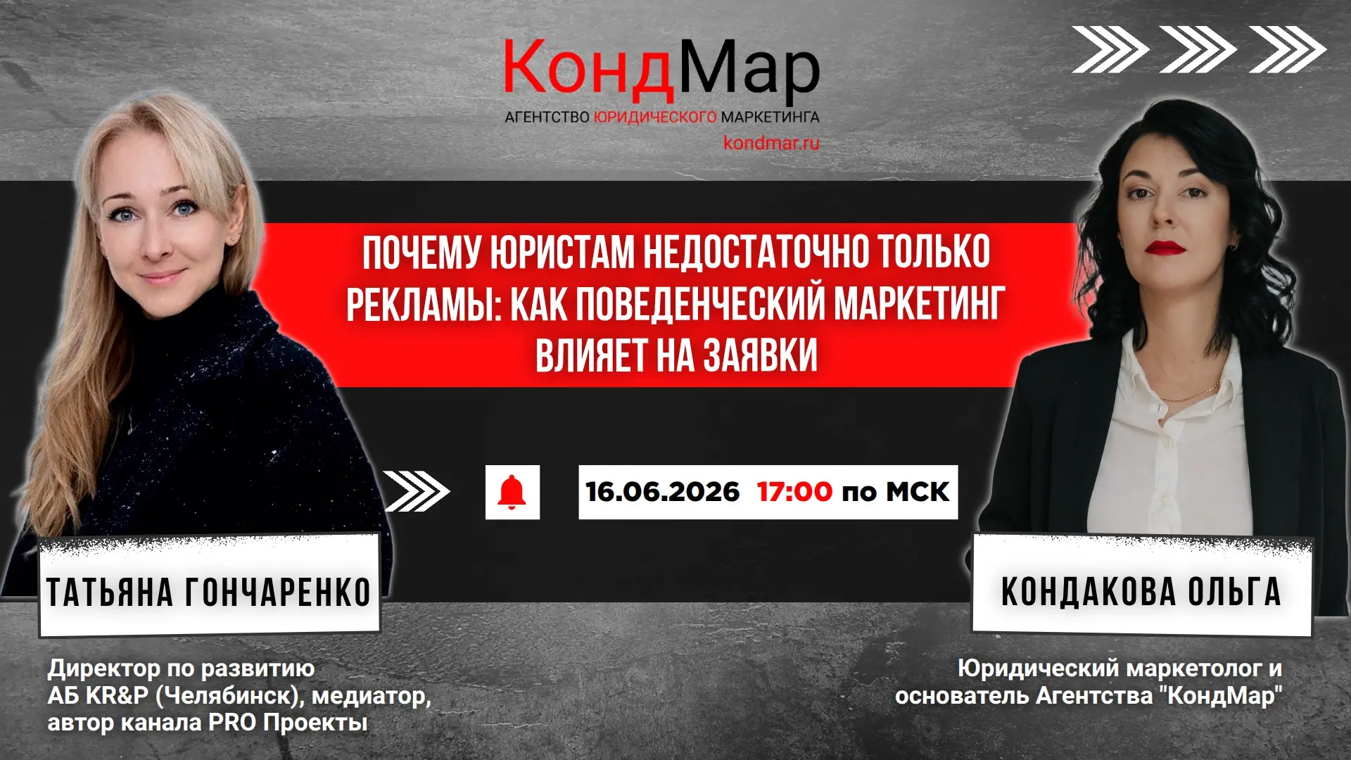 ✔️Провели вебинар с Татьяной Гончаренко – директор по развитию АБ KR&P (Челябинск), медиатор, автор 