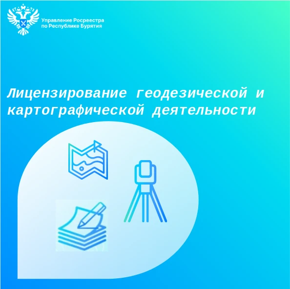 📣Управление Росреестра по Республике Бурятия информирует о необходимости обязательного оформления л