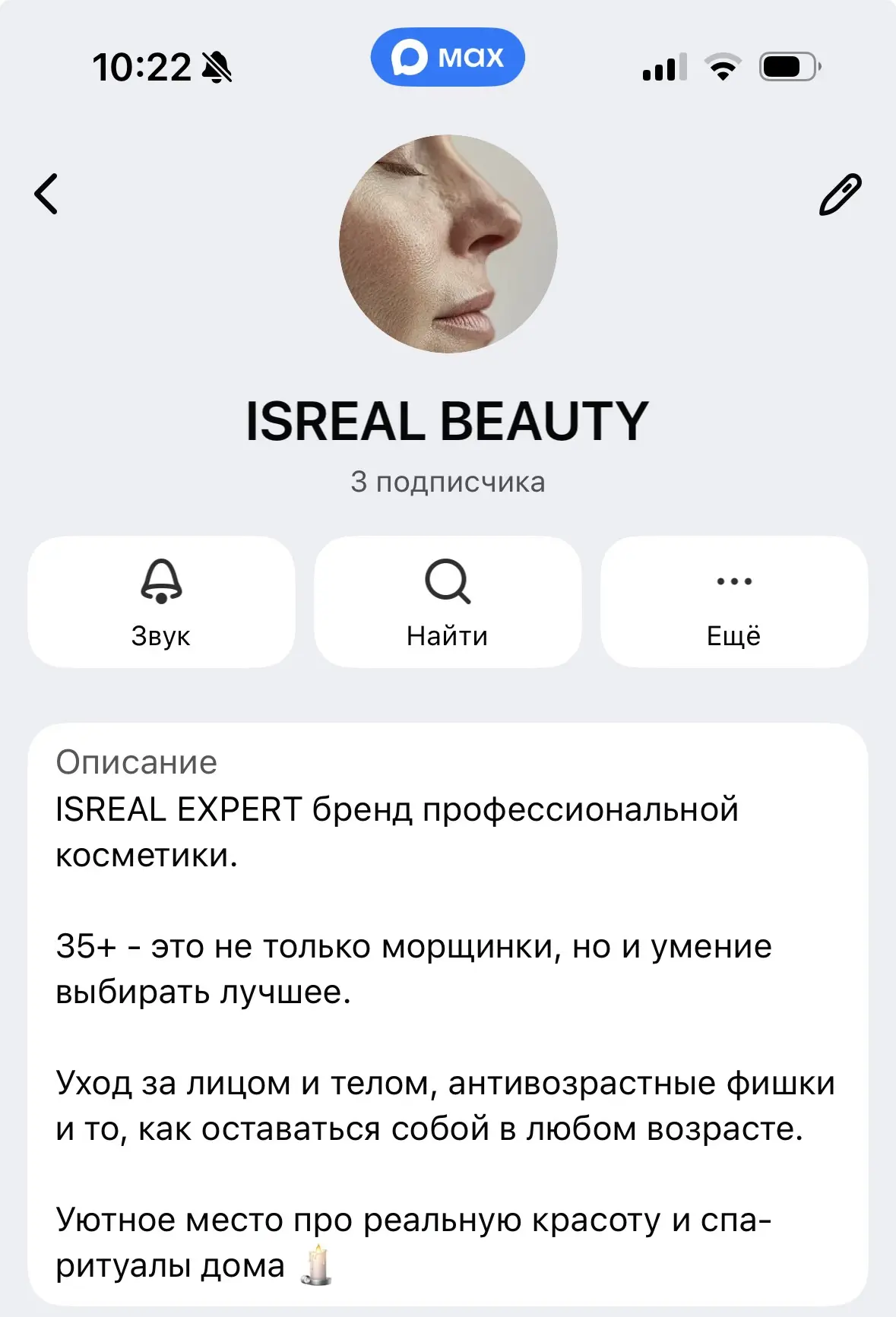 Коллеги, запускаем новую линейку для лица, переходите в аккаунт за подробностями 🔥

https://max.ru/