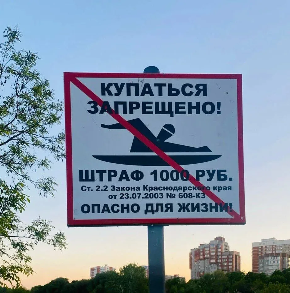 🚫 Купание в водоёмах — под запретом 🚫

Напоминаем: купаться в водоёмах  нельзя. Это не просто форм