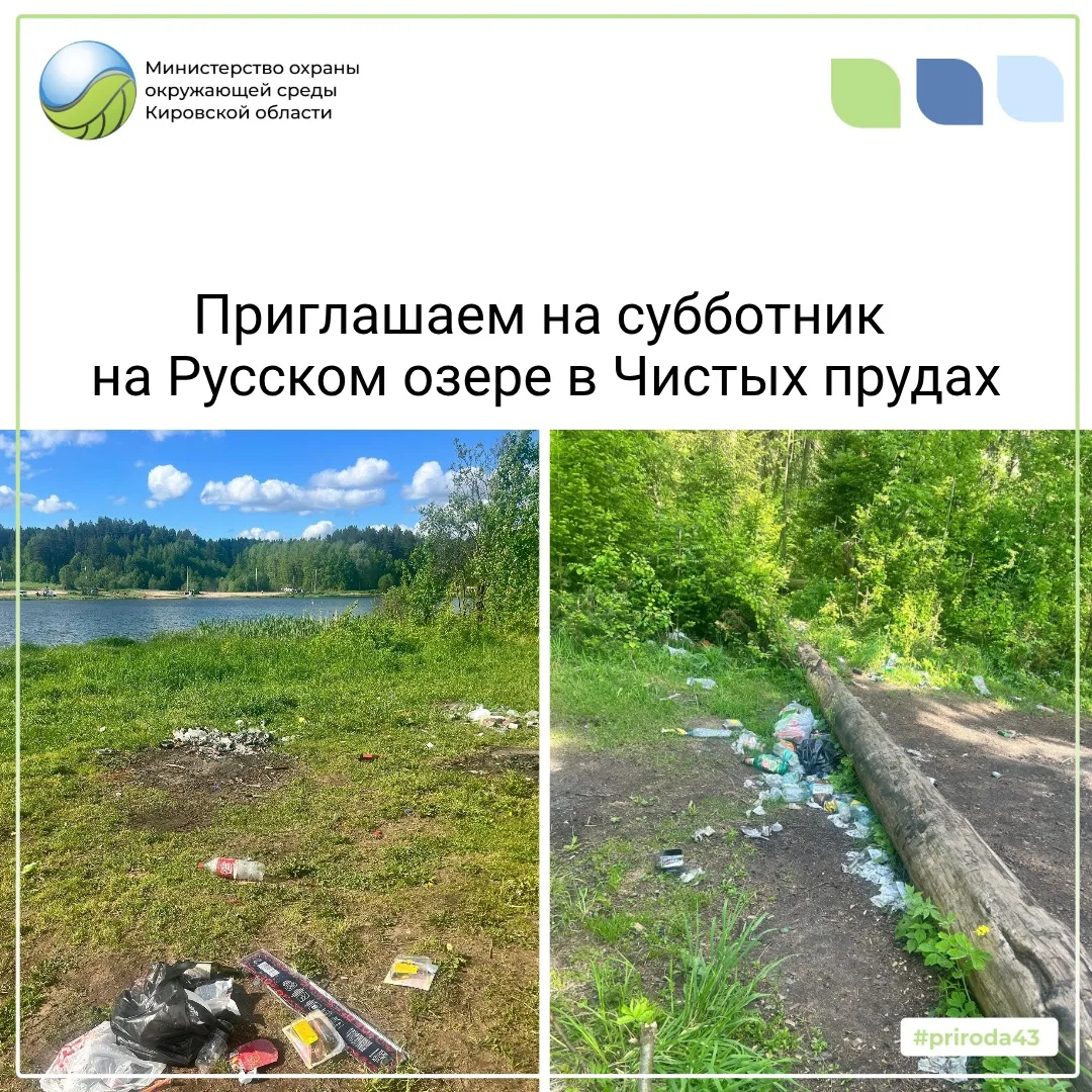 🌿  Приглашаем жителей Кировской области принять участие в субботнике! 🌿 Мероприятие проводится в п