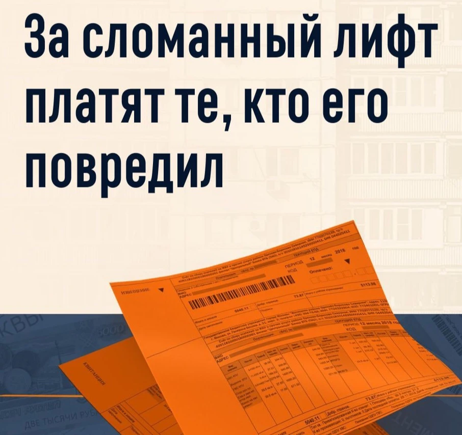 🏬 Жители, гости дома или даже курьеры при пользовании лифтами нередко в них что-то ломают. После эт