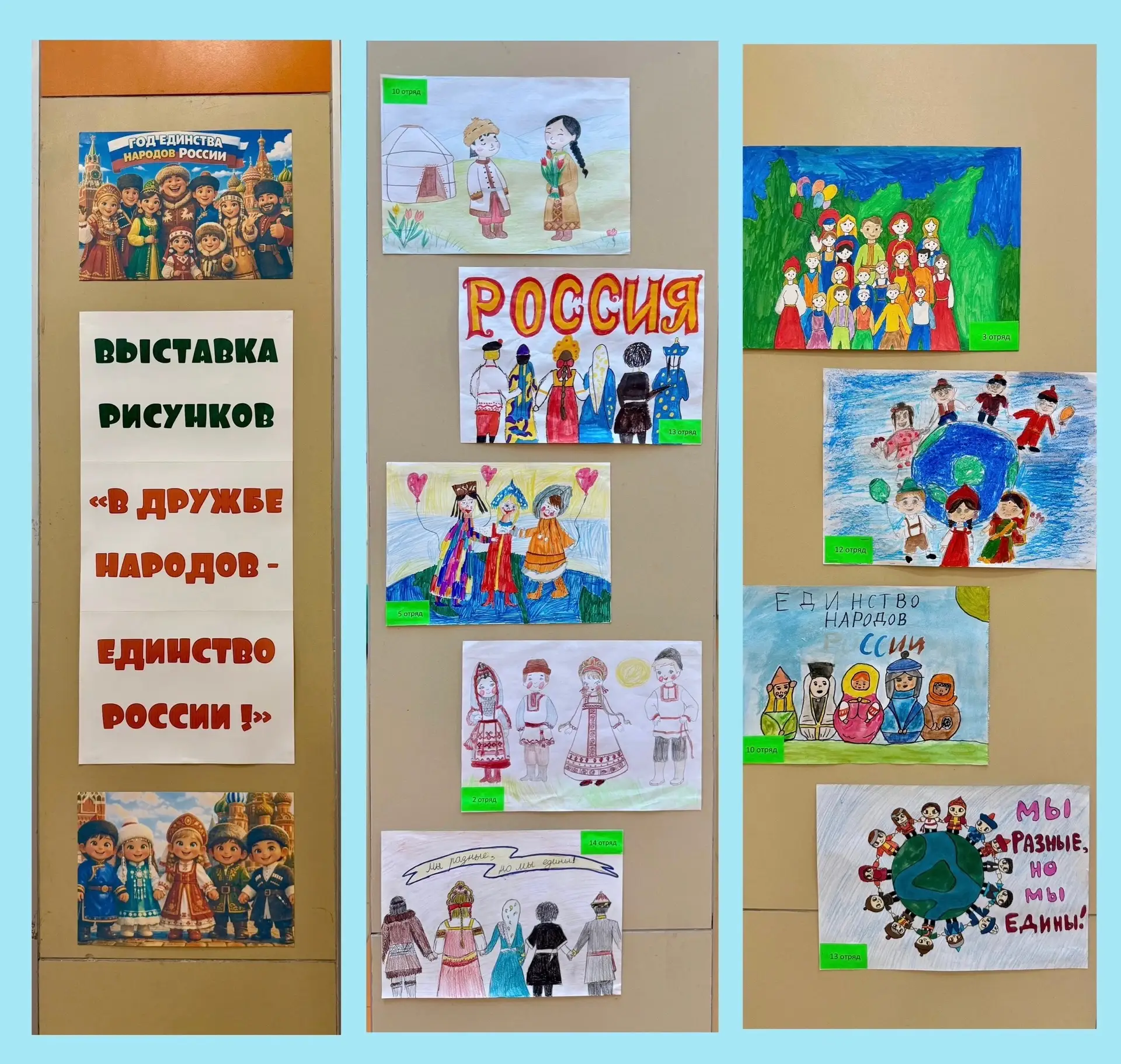🇷🇺 Выставка рисунков «В дружбе народов — единство России»! 

🗓️ Ко Дню России в нашем школьном ла