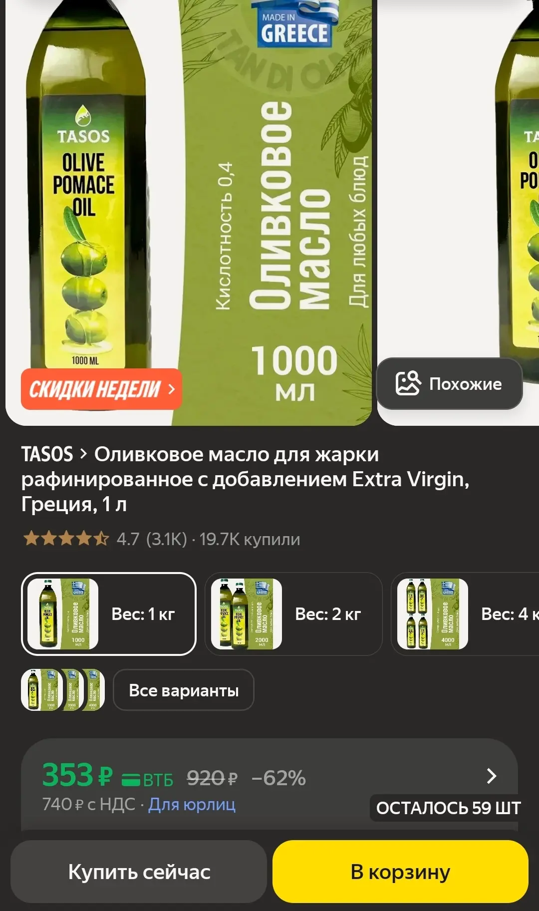 🐸🔥Оливковое масло для жарки рафинированное с добавлением Extra Virgin, Греция, 1 л

https://market