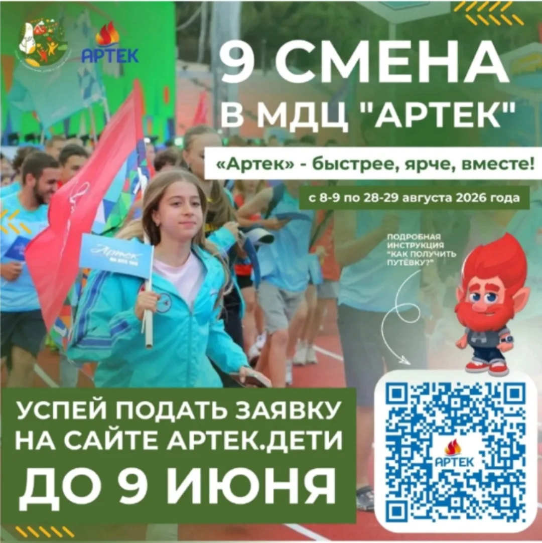 🔥«Быстрее, ярче, вместе» в «Артеке» 🔥

С 8-9 по 28-29 августа 2026 года в Международном детском це