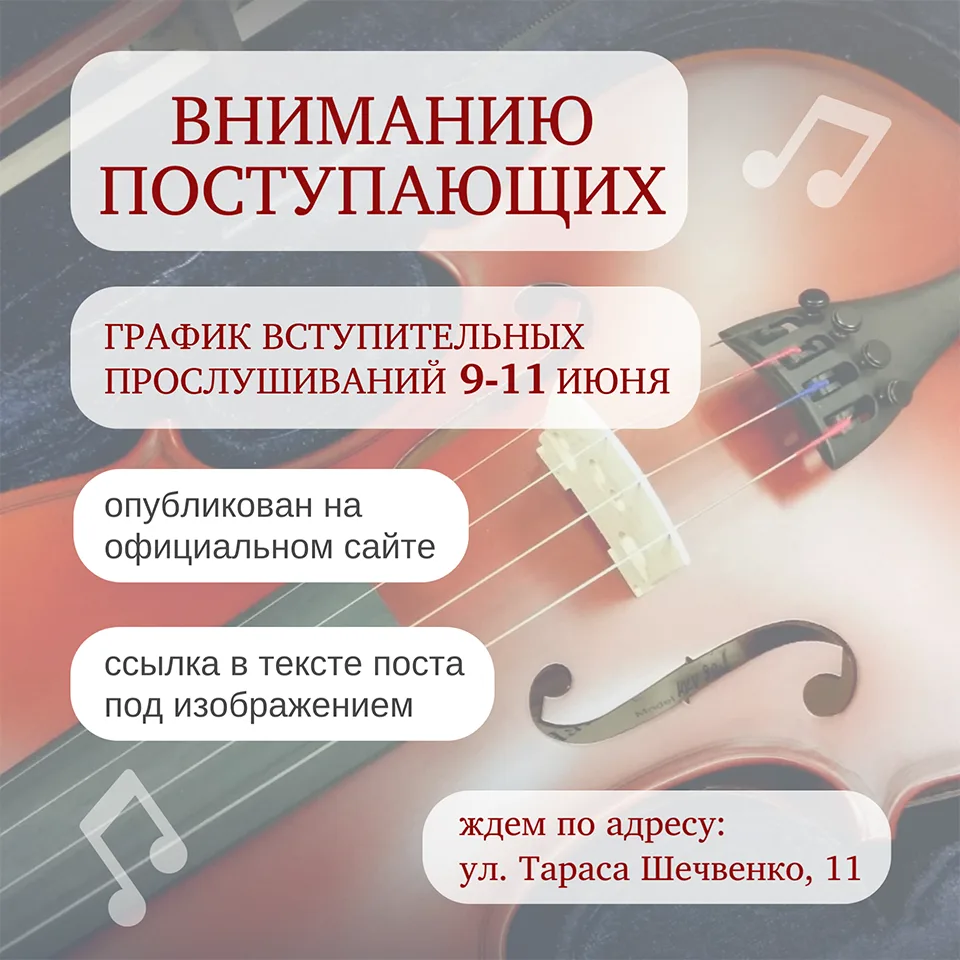 Вниманию поступающих!

Закончился прием заявлений на поступление в Севастопольскую детскую музыкальн