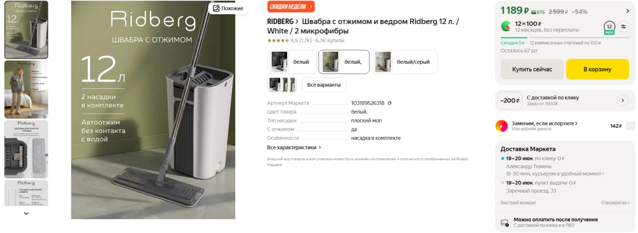 Швабра с отжимом и ведром Ridberg 12 л. / White / 2 микрофибры

https://market.yandex.ru/cc/9gayAC?e