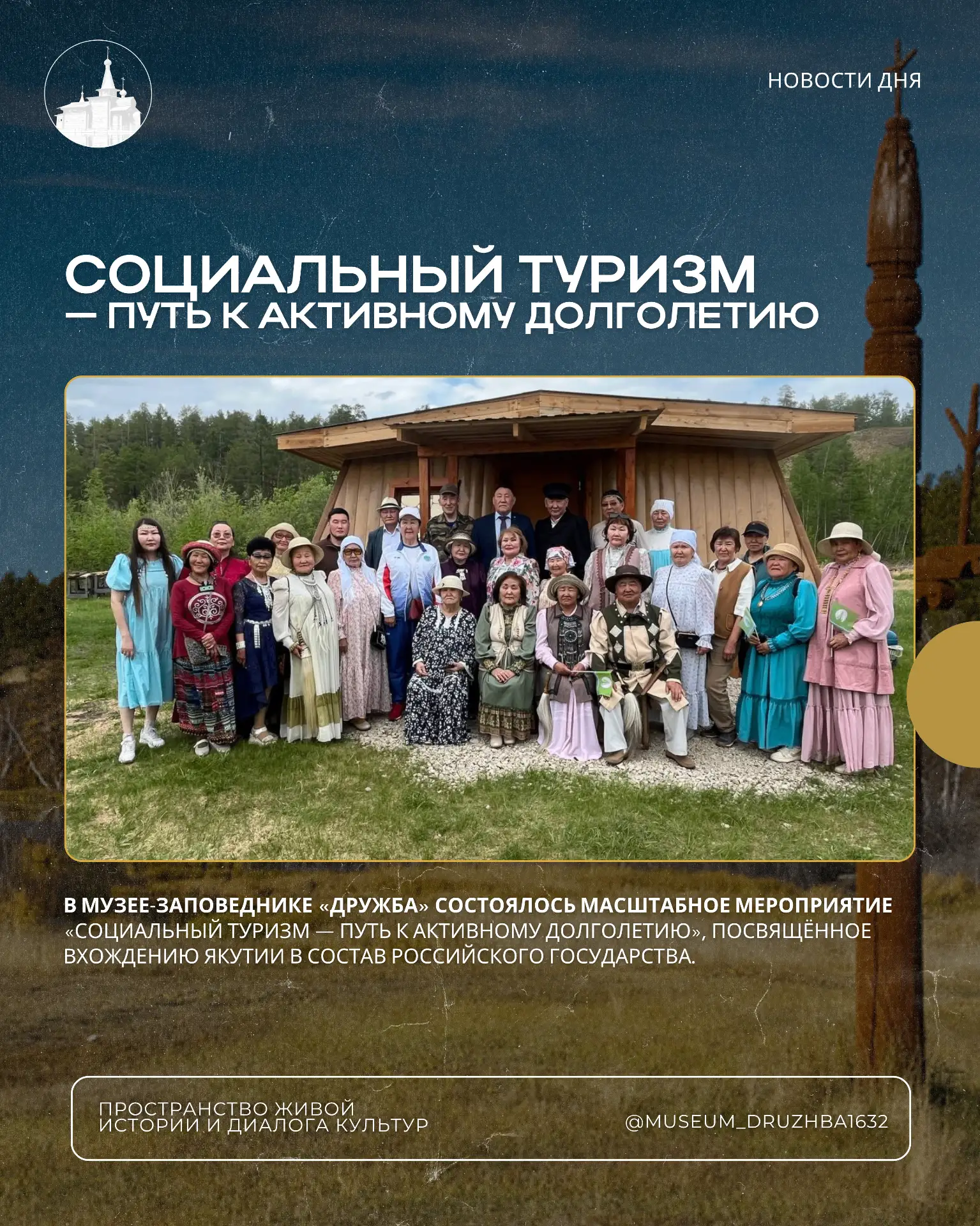 🏛 В музее-заповеднике «Дружба» состоялось масштабное мероприятие «Социальный туризм — путь к активн
