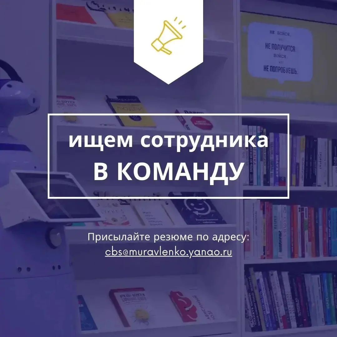 В библиотеку требуется администратор.

Мы предлагаем достойную заработную плату и удобный график раб