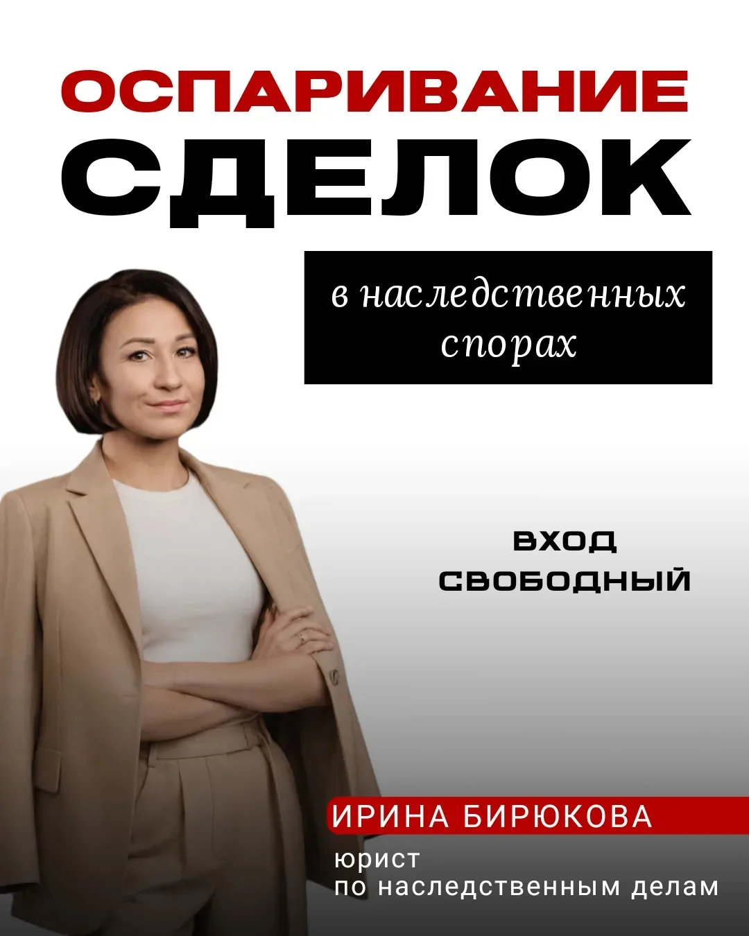 Программа вебинара: Оспаривание сделок в наследственных спорах. 

1. Основания для оспаривания.

2. 