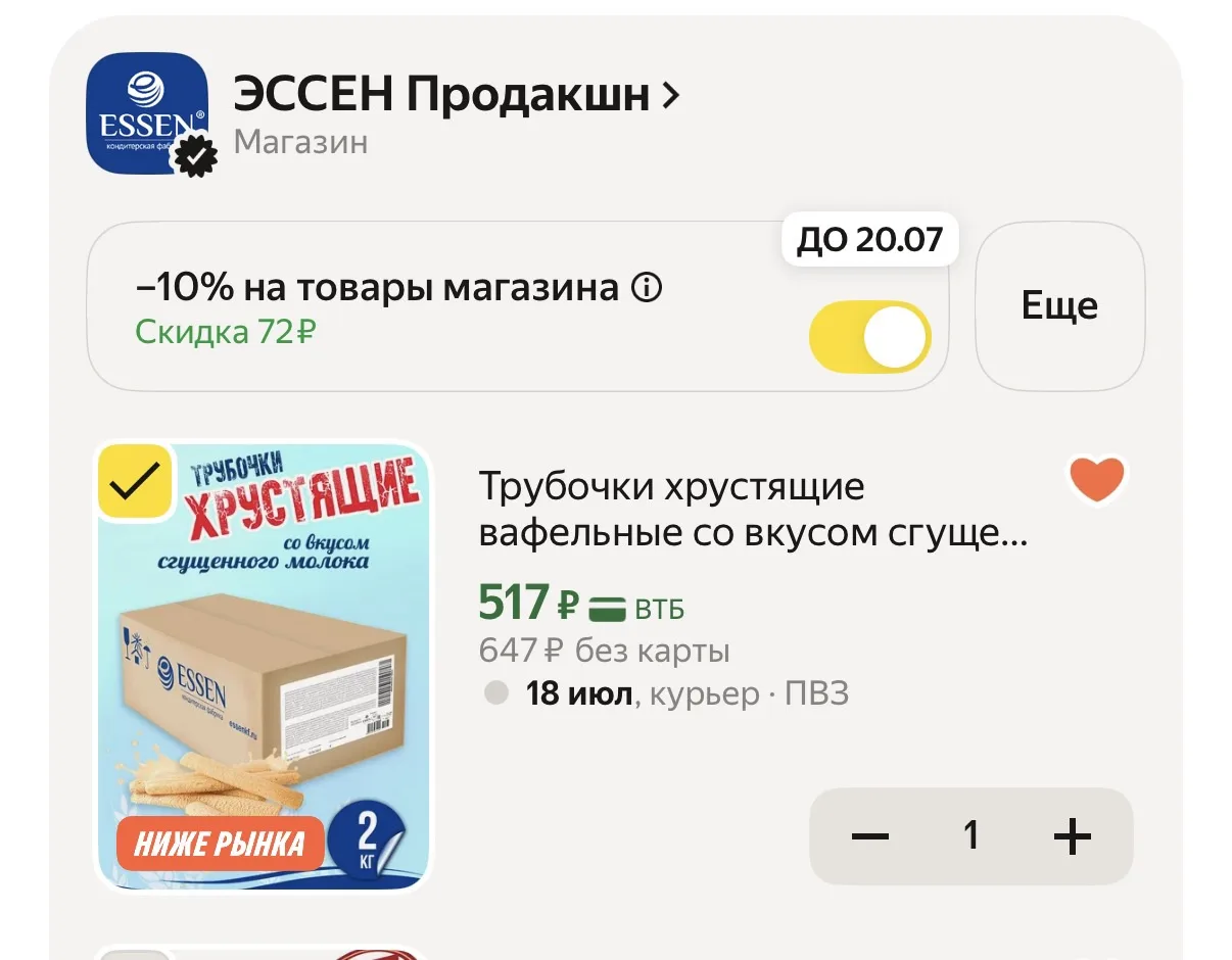 Трубочки 2 кг ! 
-10% в корзине 

https://market.yandex.ru/cc/AC6e2h?erid=5jtCeReNx12oajzfW7cD9P9

Р
