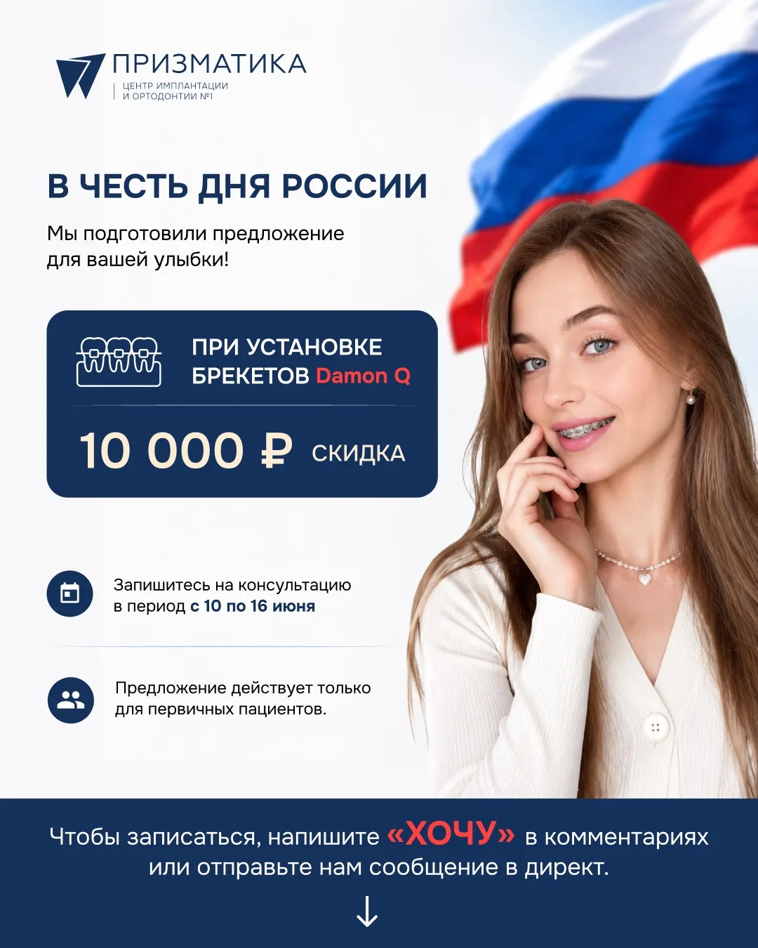 Акция! В честь Дня России мы подготовили специальное предложение для тех, кто давно мечтает исправит