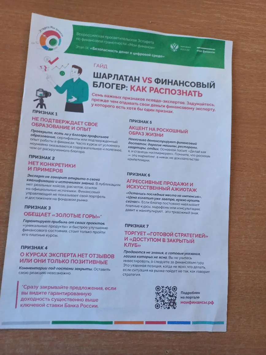 9 этап Всероссийской эстафеты по финансовой грамотности  "Мои финансы"
.  Лекция "Безопасность  дене