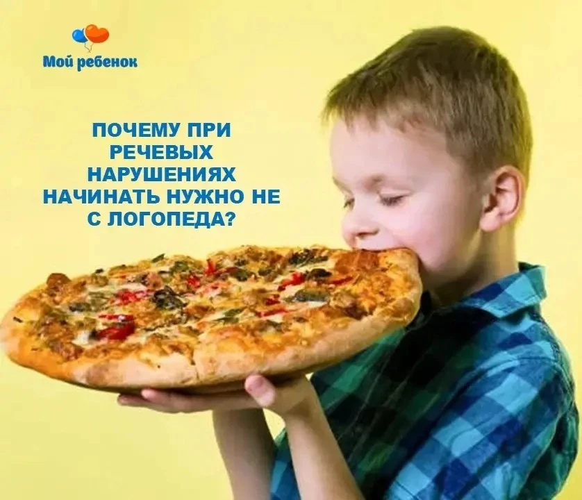 ПОЧЕМУ ПРИ РЕЧЕВЫХ НАРУШЕНИЯХ НАЧИНАТЬ НУЖНО НЕ С ЛОГОПЕДА? 

Сегодня все чаще к нам в центр обращаю