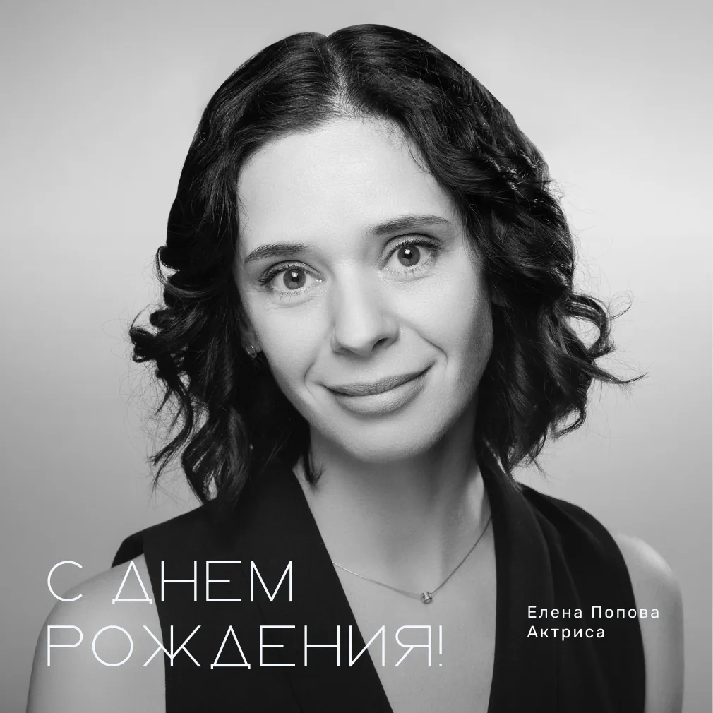 Поздравляем с днём рождения Елену Попову!

Желаем счастья, душевного тепла и гармонии. Пусть каждый 