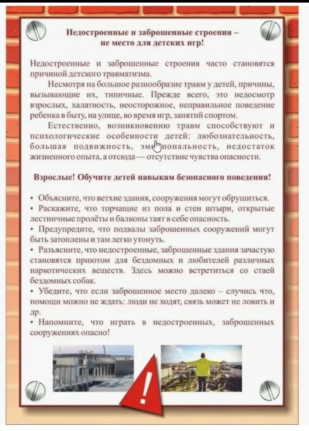 В современном мире среди подростков набирает популярность такое направление, как  урбантуризм -  пос