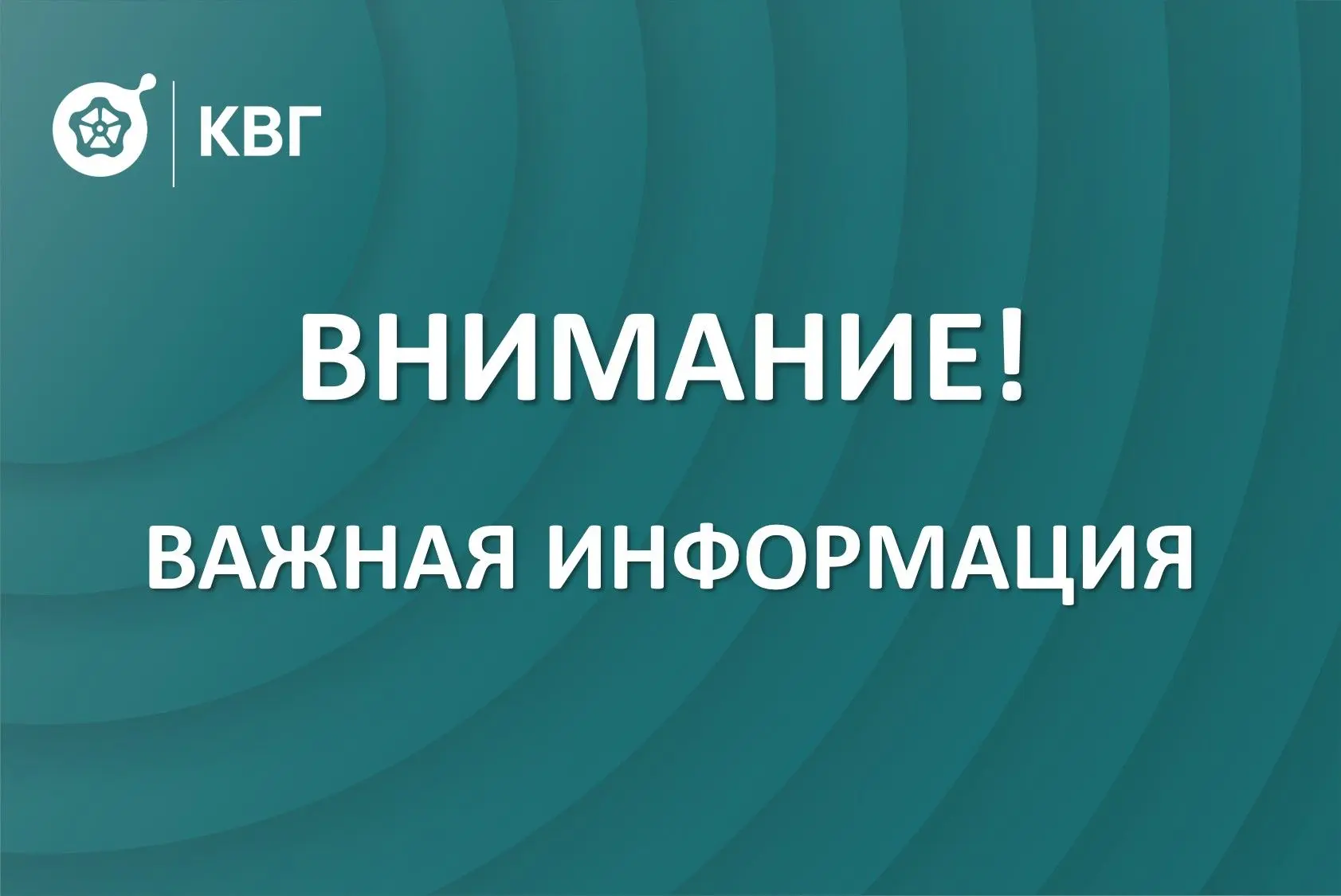 Уважаемые абоненты, важное уточнение по оплате за услуги водоснабжения и водоотведения!
 
❗Чтобы про