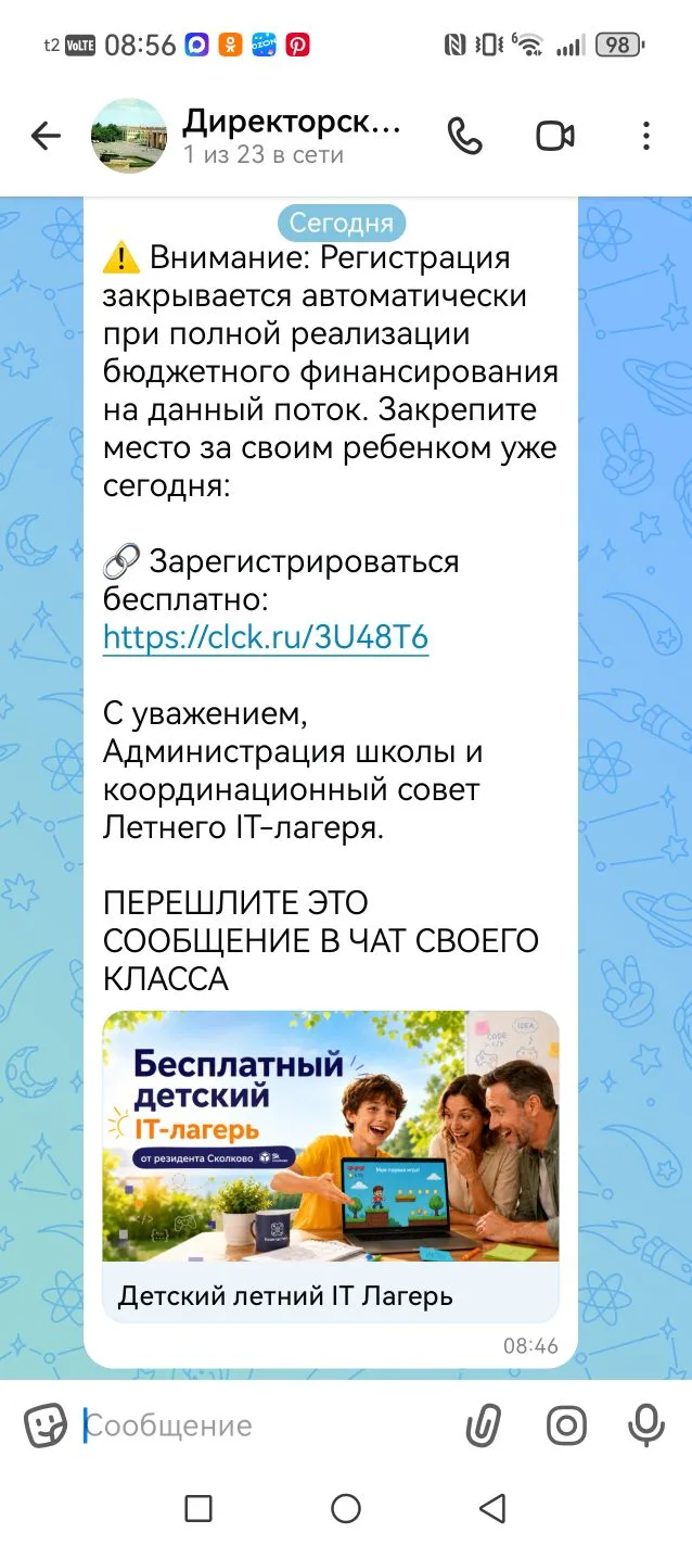 УВАЖАЕМЫЕ РОДИТЕЛИ, ВНИМАНИЕ МОШЕННИКИ. 

ИДЁТ РАССЫЛКА ОТ НЕИЗВЕСТНЫХ ЛИЦ ОБ

 IT ЛАГЕРЕ КВАНТАСТИК