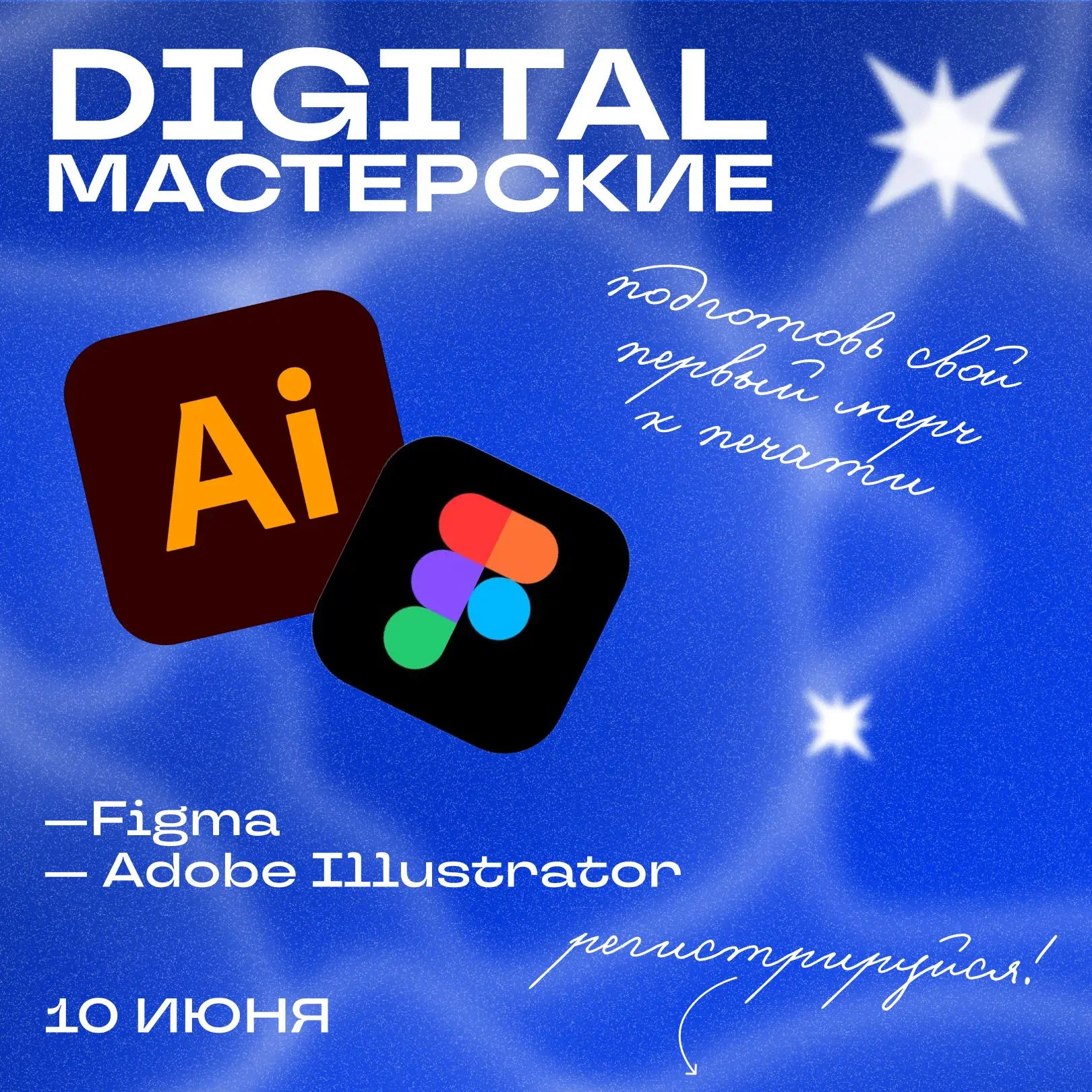 🥺 Долго ждал? Мы знаем

Стартовала регистрация на Digital-мастерские!

Давно хотел залететь в дизай