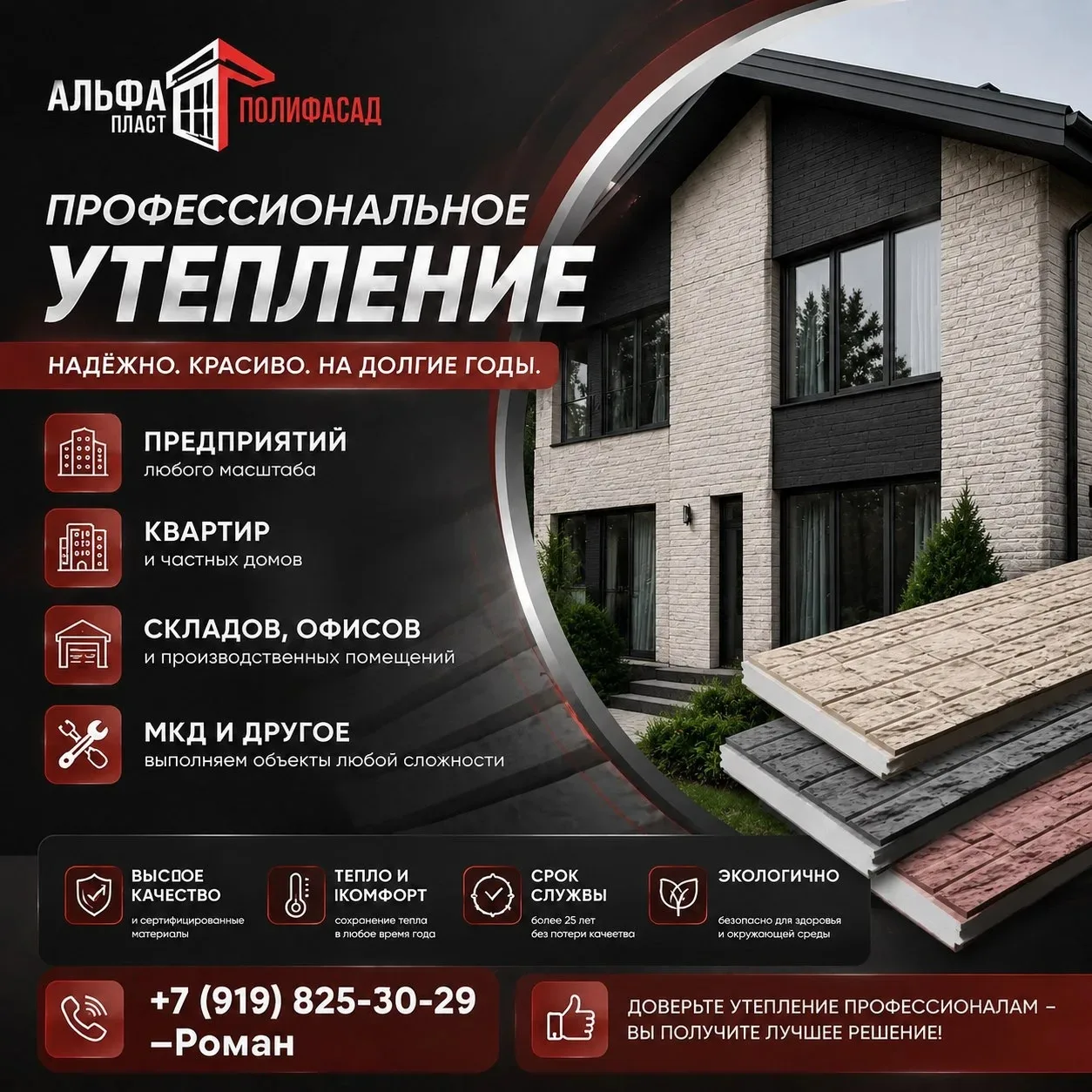 Утепление Фасада
‎-Утепление фасадов термопанелями от производителя. 
‎-Изготовление и монтаж заборо