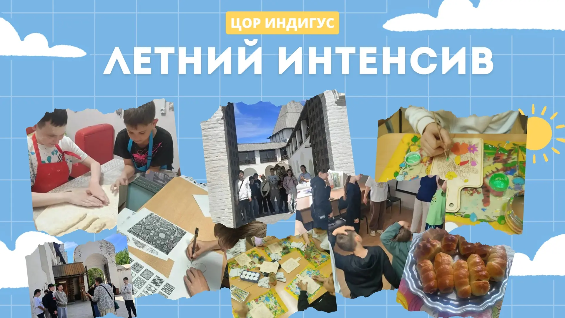 Летний интенсив 2026☀️

В среду и четверг в нашем летнем интенсиве была зарядка, мастер-класс по бач