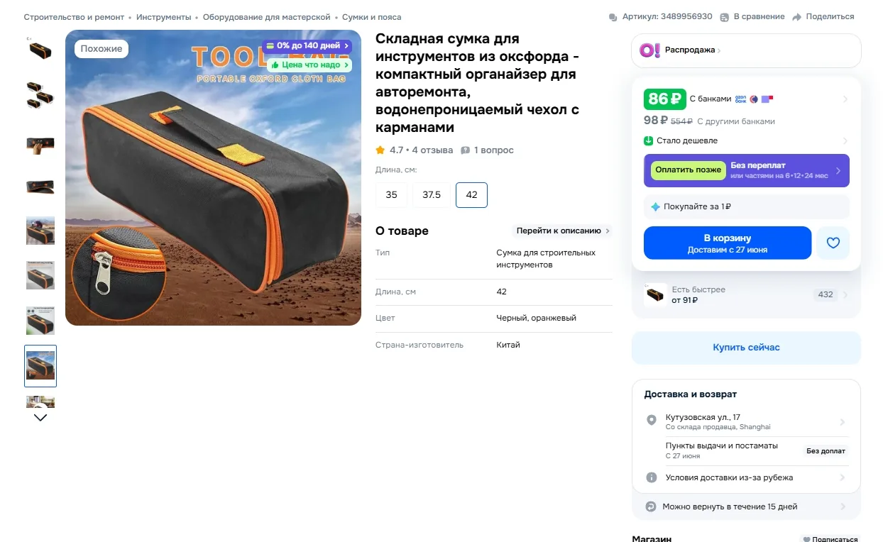 Складная сумка для инструментов за 86р 
Ссылка на товар: https://www.ozon.ru/product/skladnaya-sumka