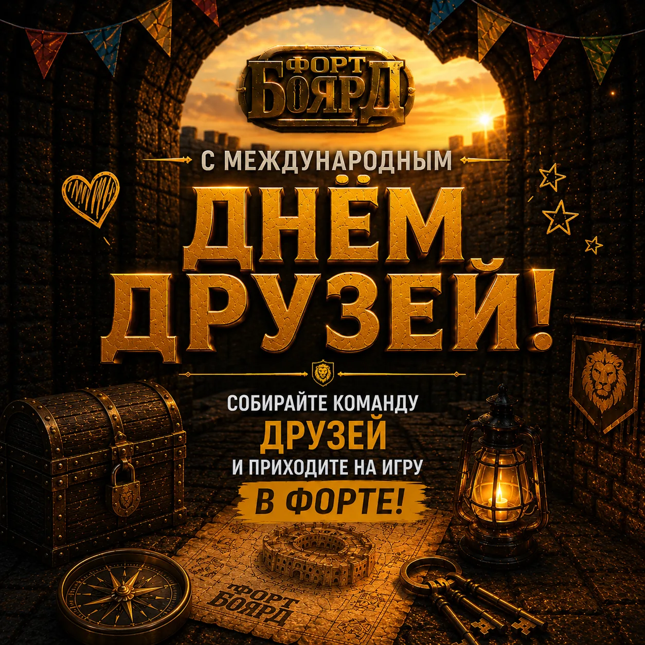 👥 С Международным днём друзей!

Знаете, почему Форт Боярд так любят проходить компаниями?
Это больш