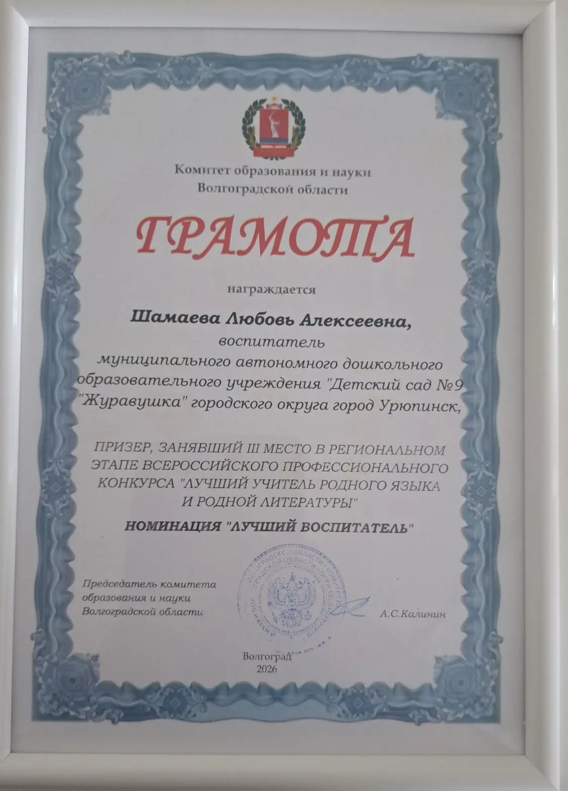 ✨🥉С радостью и гордостью сообщаем, что воспитатель нашего детского сада Шамаева Любовь Алексеевна з