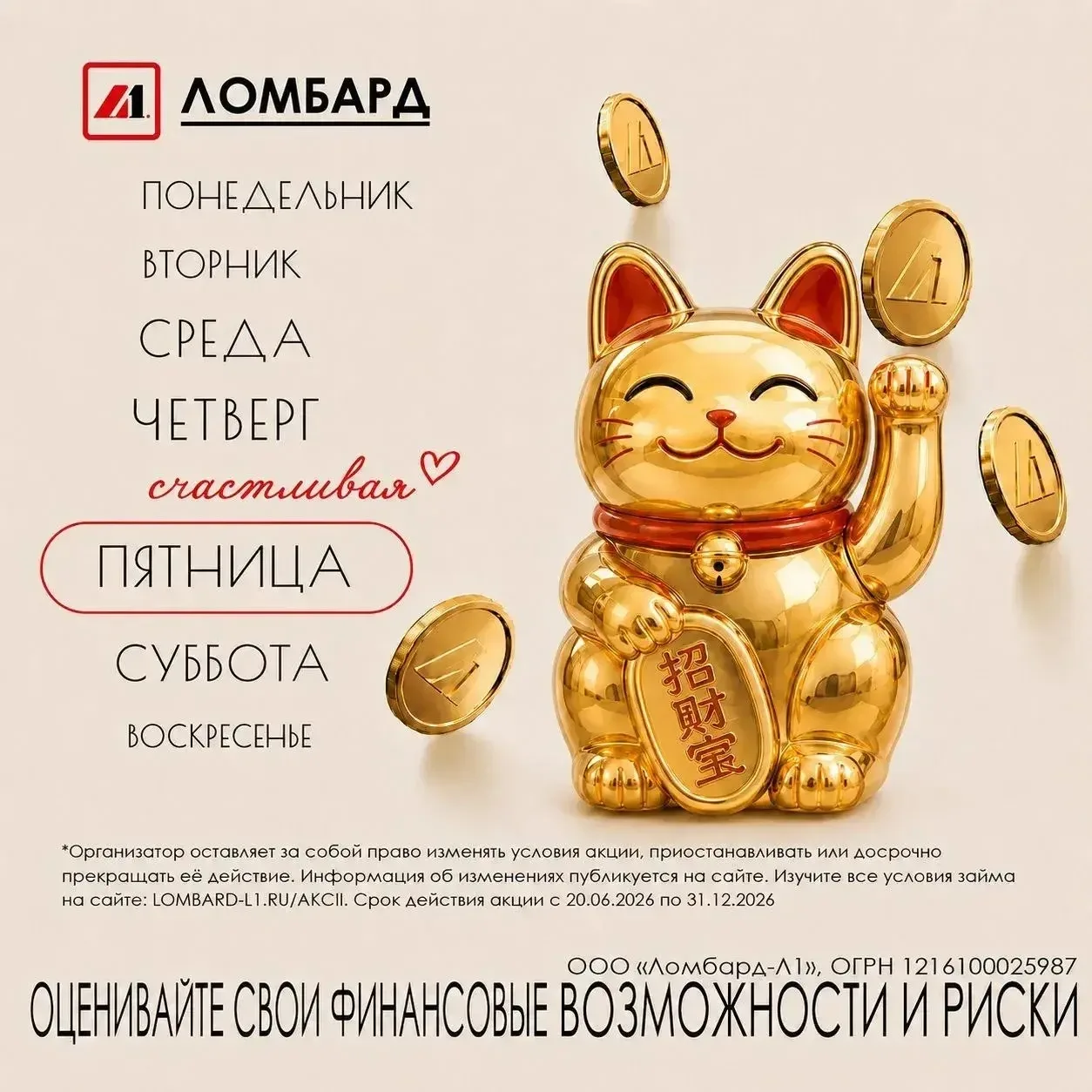 Не хватает до зарплаты или на важные цели? Получите деньги под залог золота в «Ломбард-Л1» — без дол