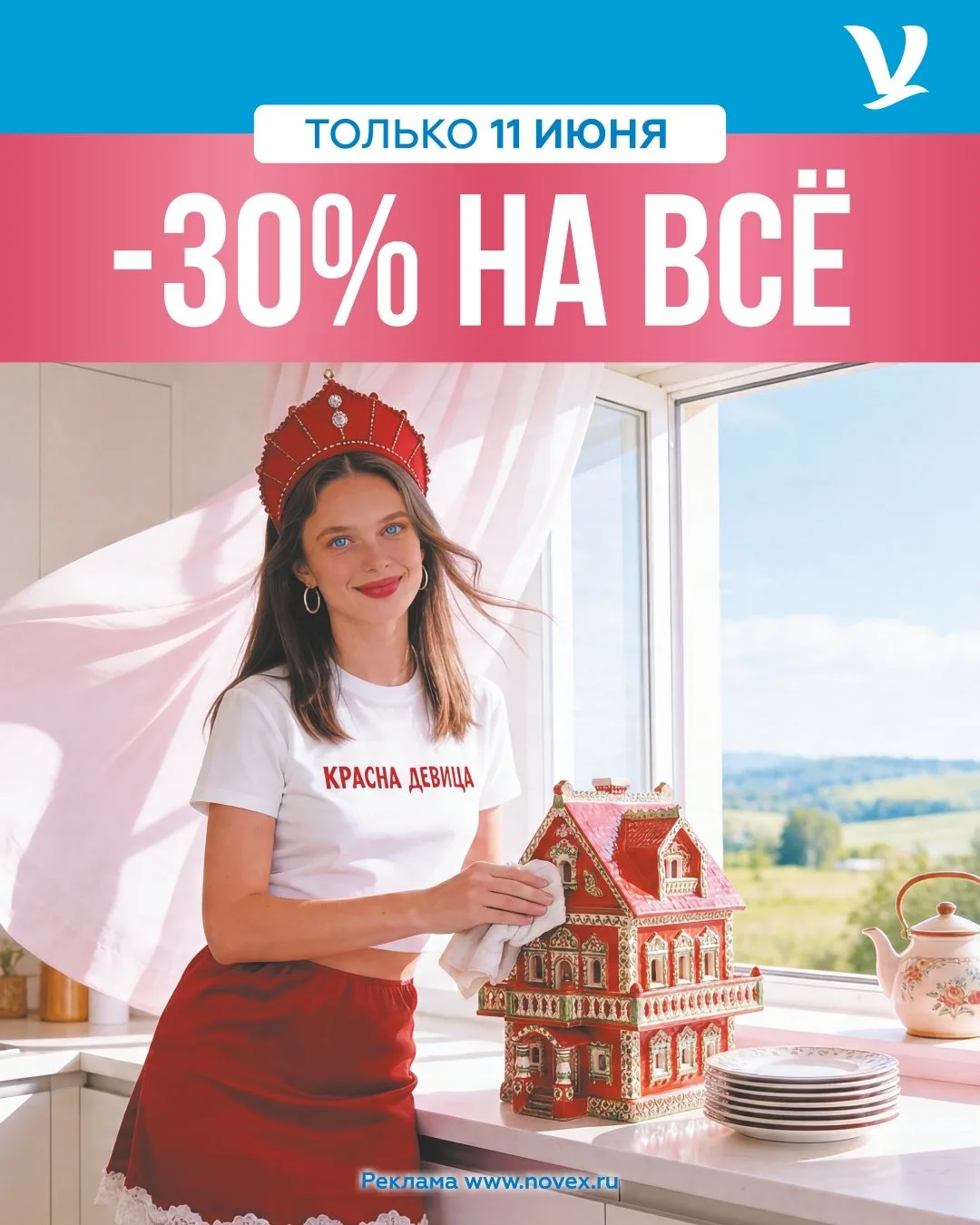 ОДИН ДЕНЬ. ОДНА СКИДКА. ВСЁ ДЕШЕВЛЕ НА 30%
11 июня — день, когда всё становится выгоднее 💥
Использу