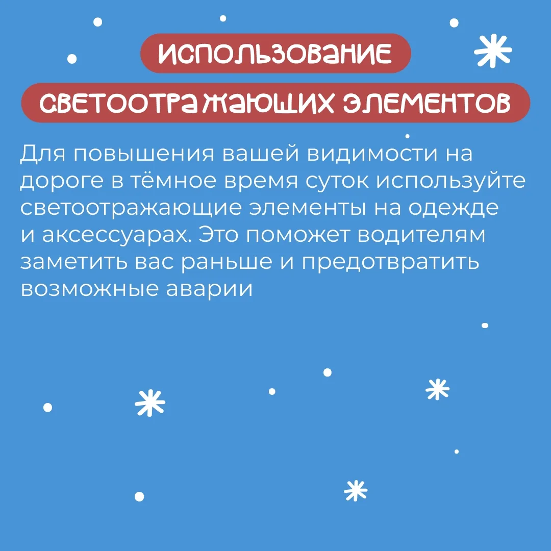 ❄️ Правила зимней безопасности

 Зимой каждого подстерегают сезонные опасности: холода, тонкий лед, 