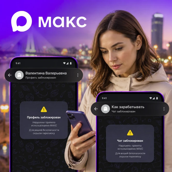 🔐 МАКС усиливает защиту пользователей: новая функция для вашей безопасности!
⁣
В рамках непрерывной
