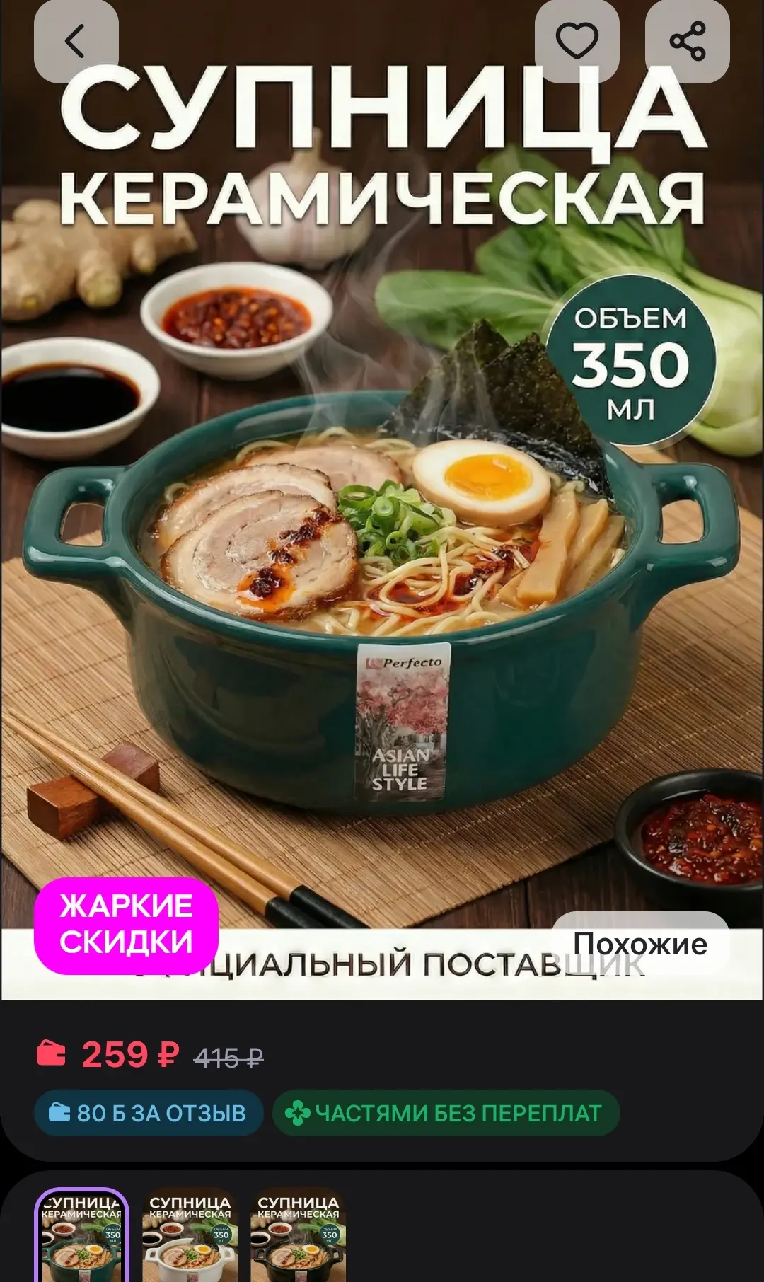 Супница бульонница с ручкой миска глубокая 410 мл PERFECTO LINEA
https://www.wildberries.ru/catalog/