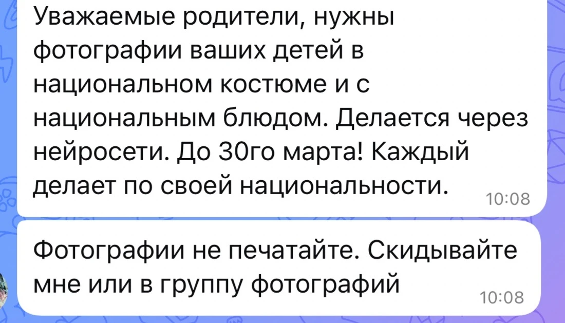 Запросы на участие в конкурсах в детских садиках вышли на новый уровень, теперь ИИ и тут😃