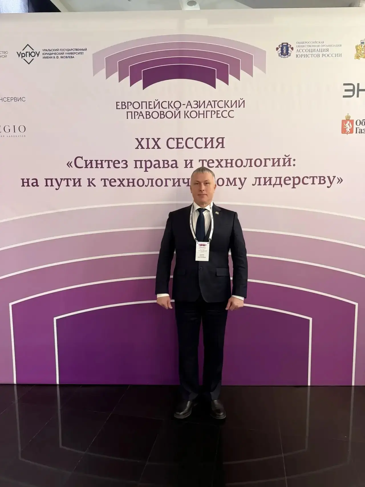 В рамках Европейско-Азиатского правового конгресса принял участие в образовательном форуме «Высшее о