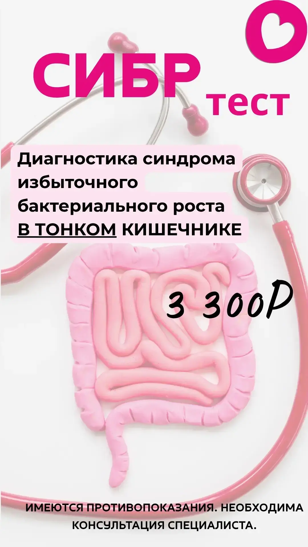 Более подробная информация на нашем сайте по ссылке:
https://uno-clinic.ru/sibr-test

📲 Запишитесь 