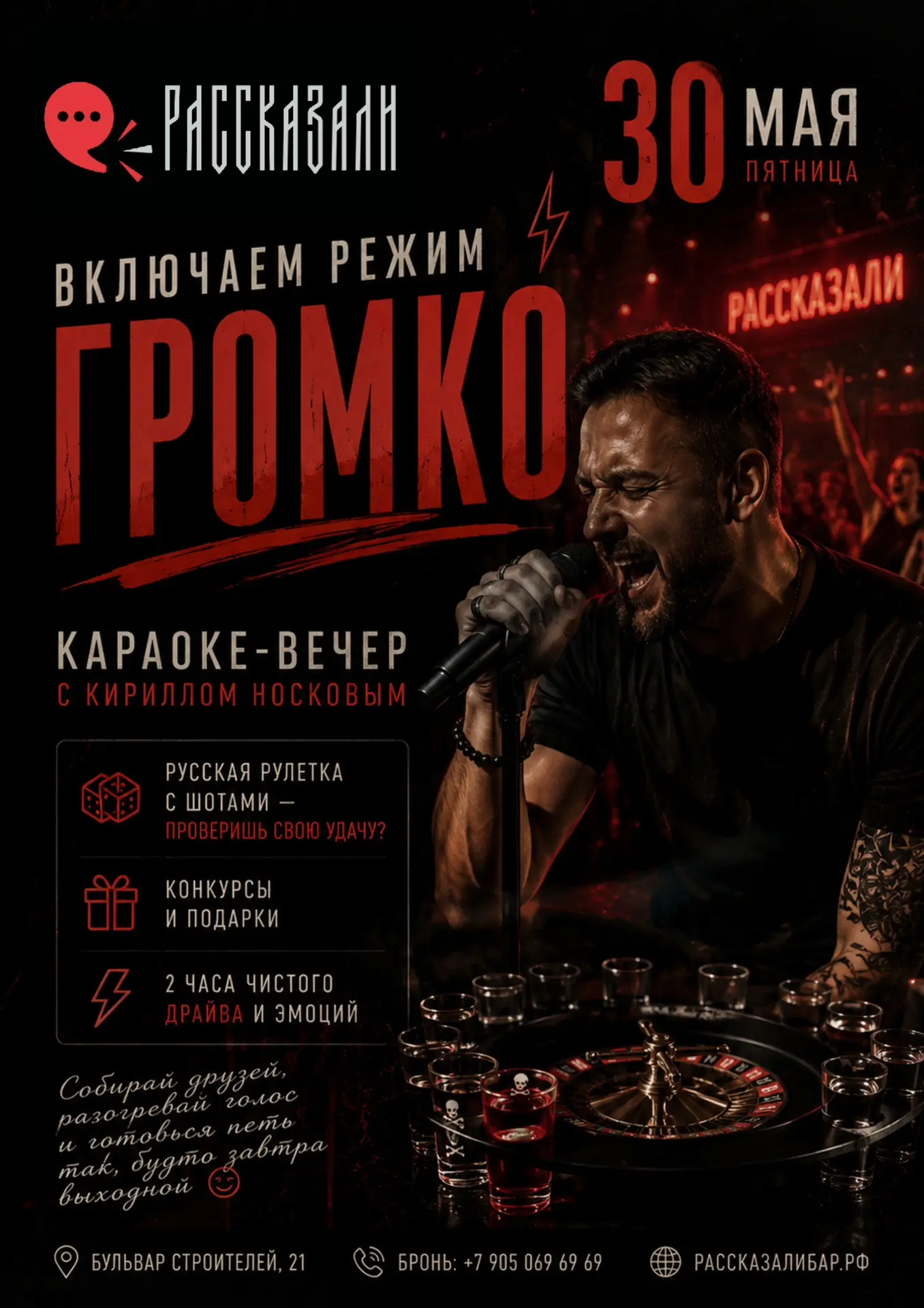 До режима «ГРОМКО» осталось 2 дня 🎤🔥

30 мая в «Рассказали» будет вечер, где:
— поют громче обычно