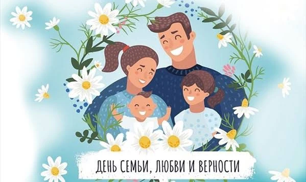 👨‍👩‍👦Сегодня особенный и очень теплый праздник — День семьи, любви и верности. ✨
Семья — это то м