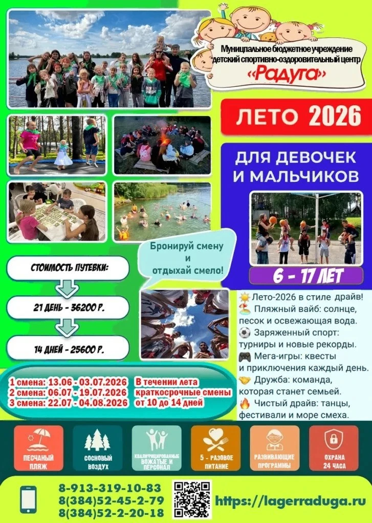 📌Загородный детско‑спортивный оздоровительный центр «Радуга» приглашает детей на три сезона летних 