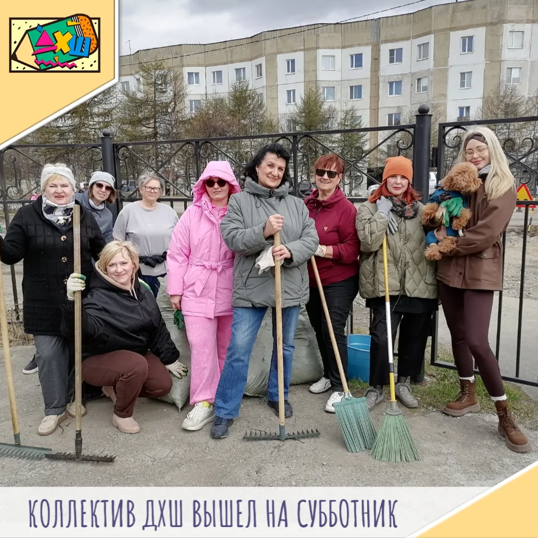Коллектив Детской художественной школы провёл субботник по уборке прилегающей территории. Совместным