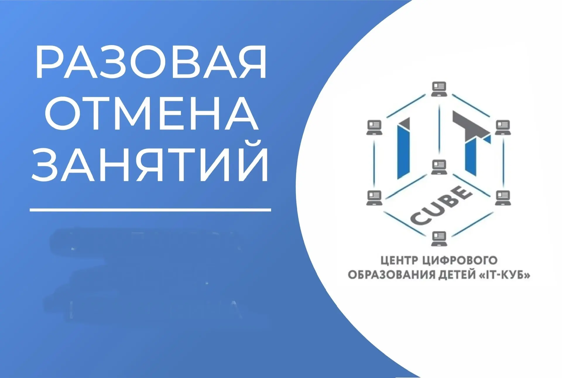 Сегодня, 13.04.2026 г., ОТМЕНЯЮТСЯ все занятия в группах по направлению «Основы алгоритмики и логики