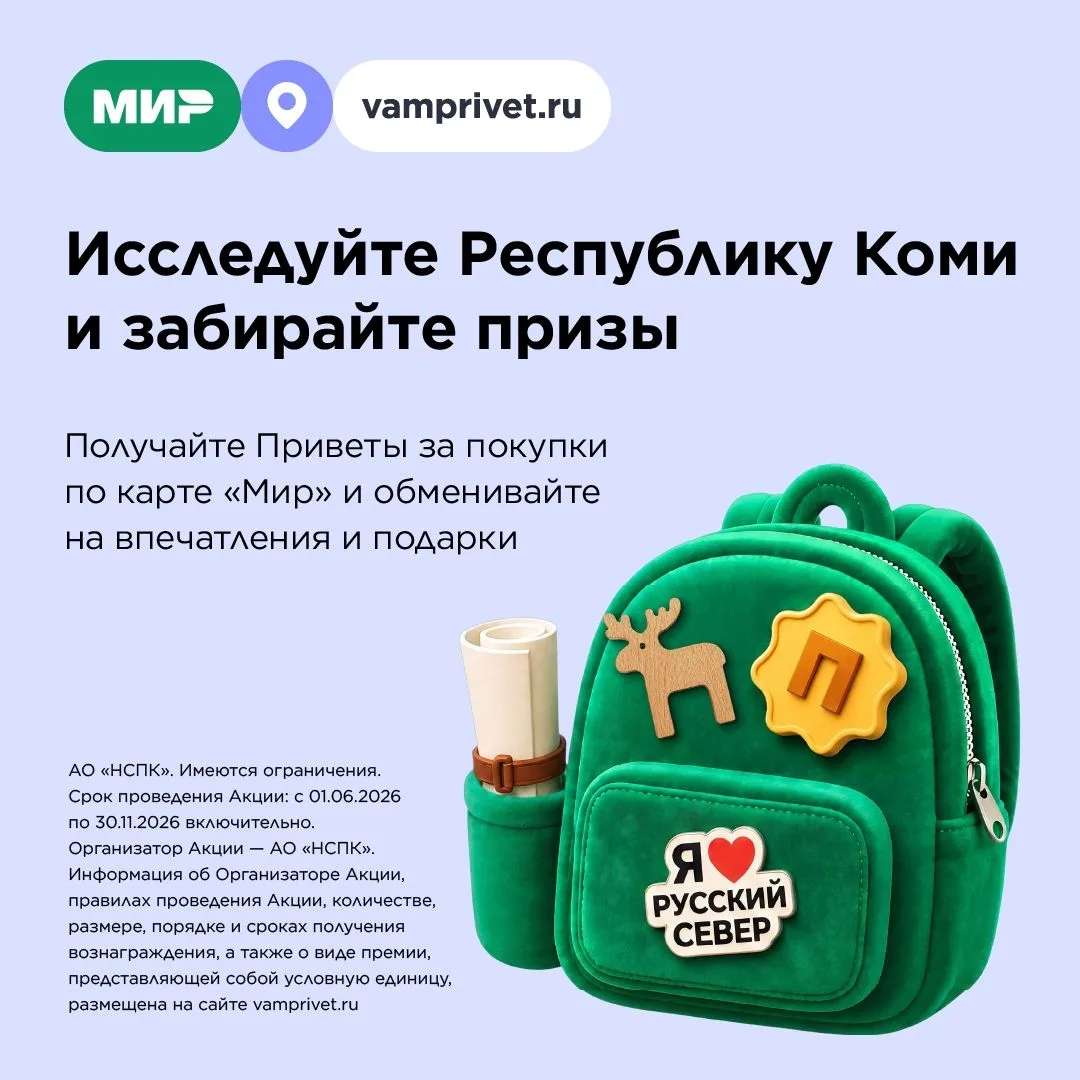 С 1 июня держатели карт «Мир» смогут получать призы за путешествия по шести регионам Северо-Запада Р