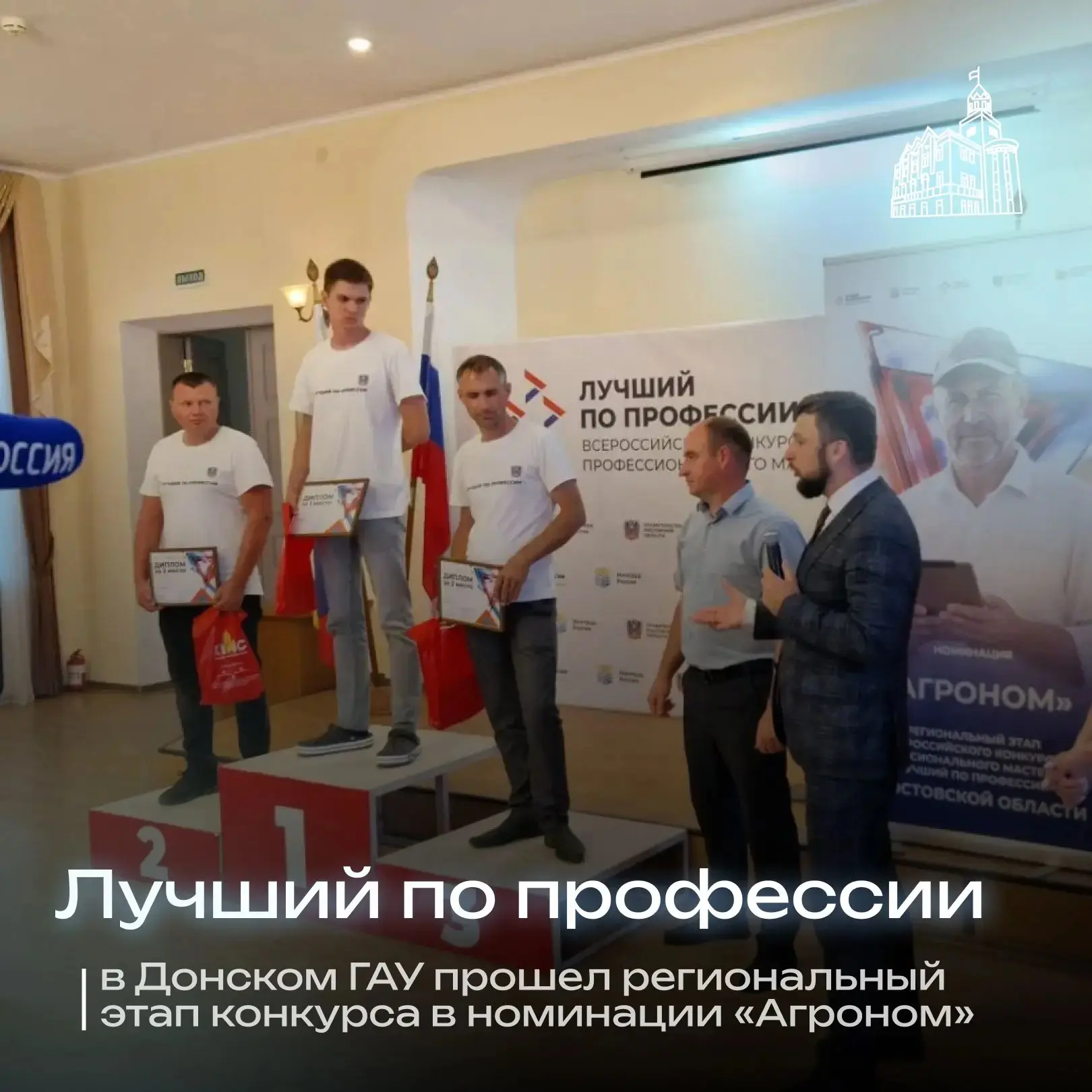 🏆 В Донском ГАУ состоялся региональный этап Всероссийского конкурса «Лучший по профессии» в номинац