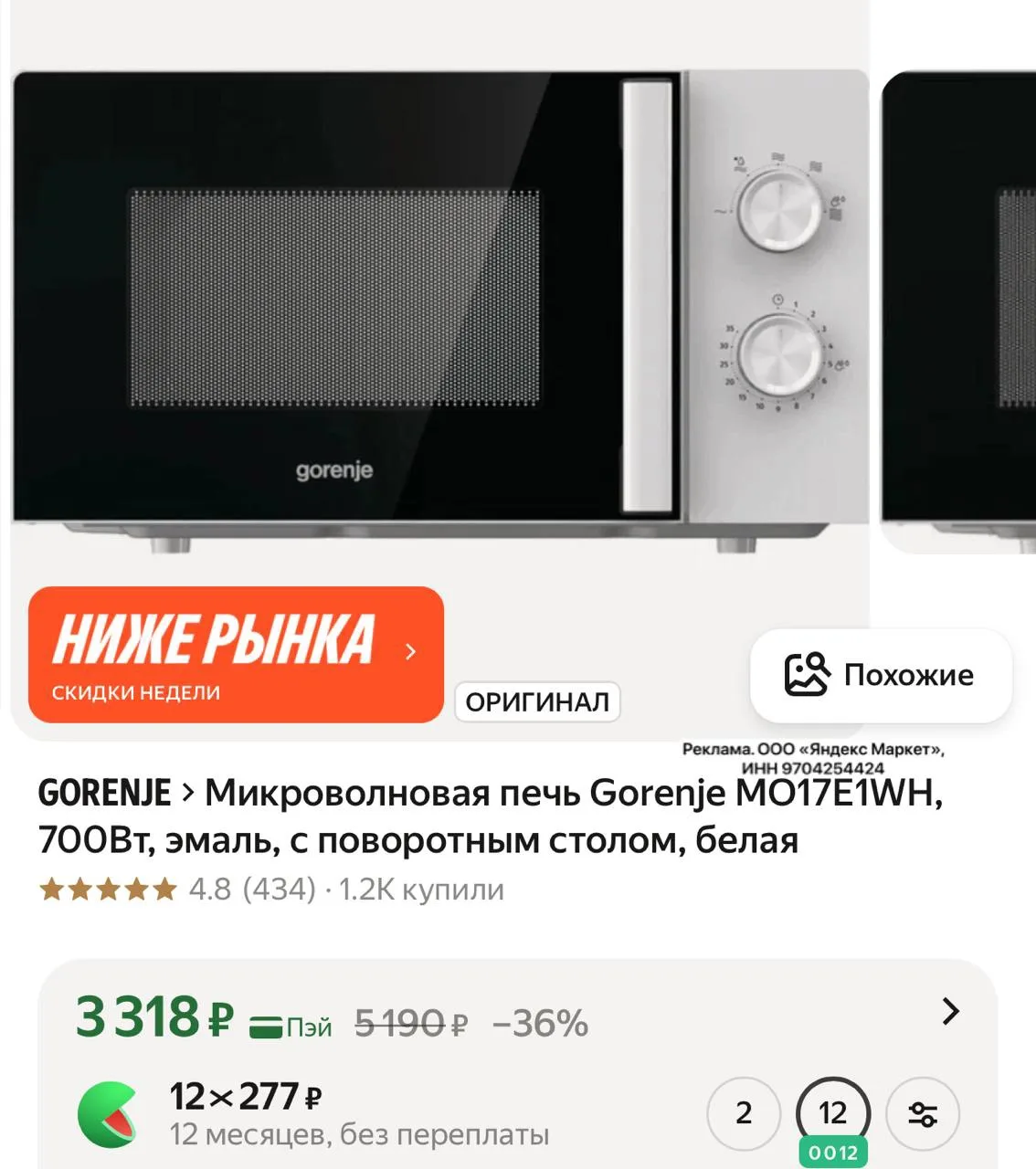 Яндекс Маркет 

Микроволновая печь Gorenje MO17E1WH, 700Вт, эмаль, с поворотным столом

https://mark