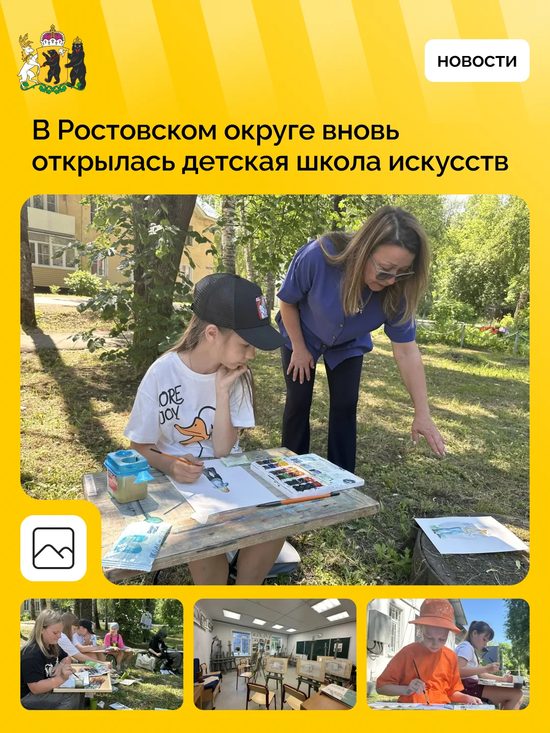 В поселке Семибратово возобновила работу детская школа искусств
 
Филиал в Ростовском округе был зак