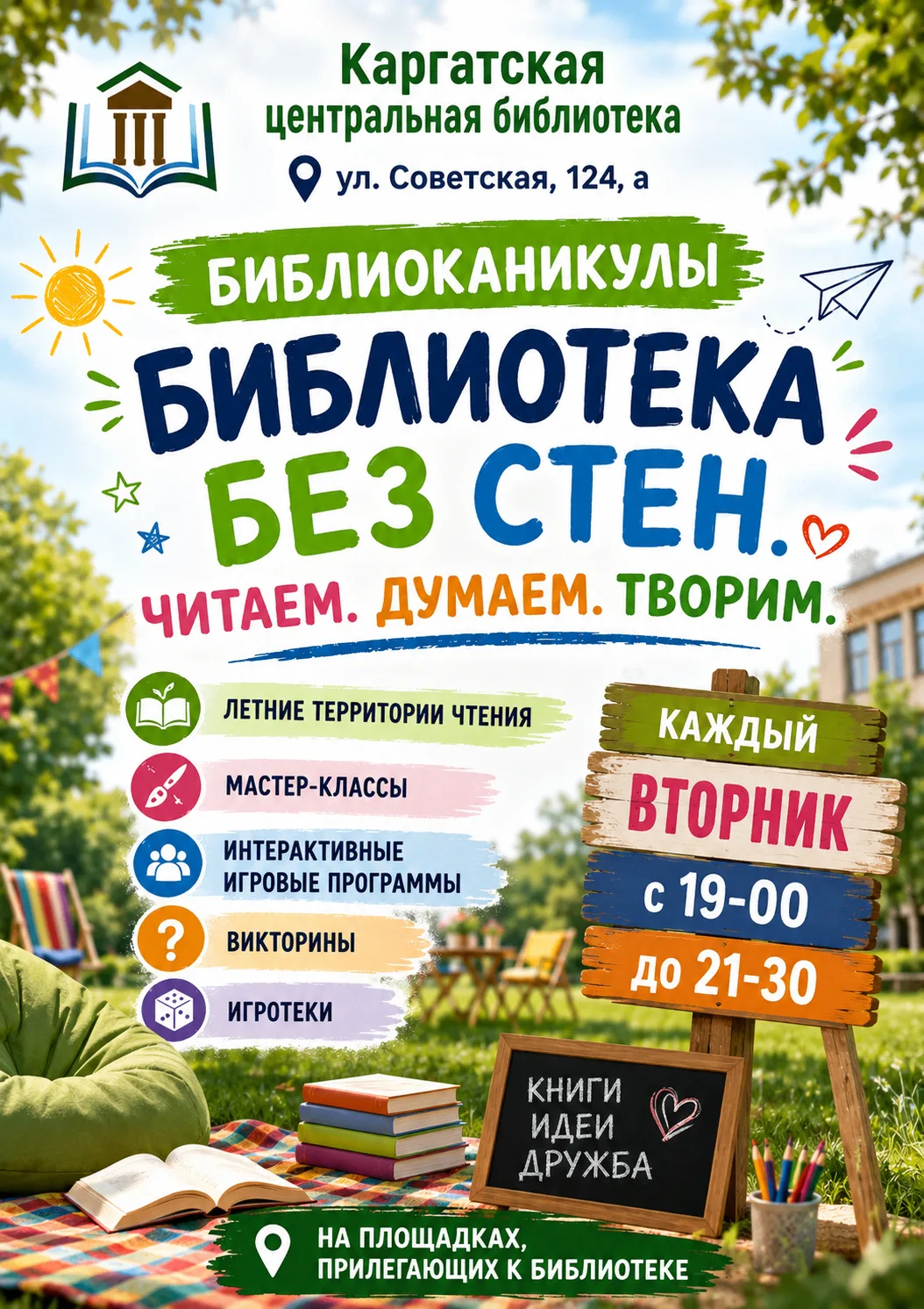 🌸ЛЕТО — НЕ ПОВОД СКУЧАТЬ! 
                                                                        