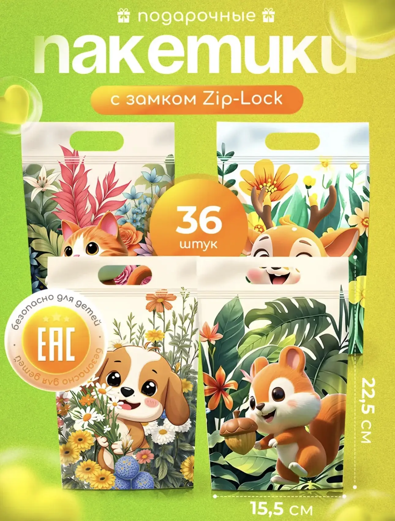 Подарочные пакеты для сладостей в детский сад Набор 36 шт
https://www.wildberries.ru/catalog/3991433