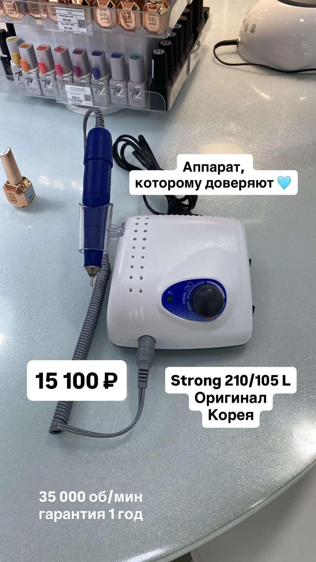 ОРИГИНАЛЬНЫЙ Strong 210/105L — в продаже на сайте parisnail.ru и во всех магазинах 💜

Будьте внимат